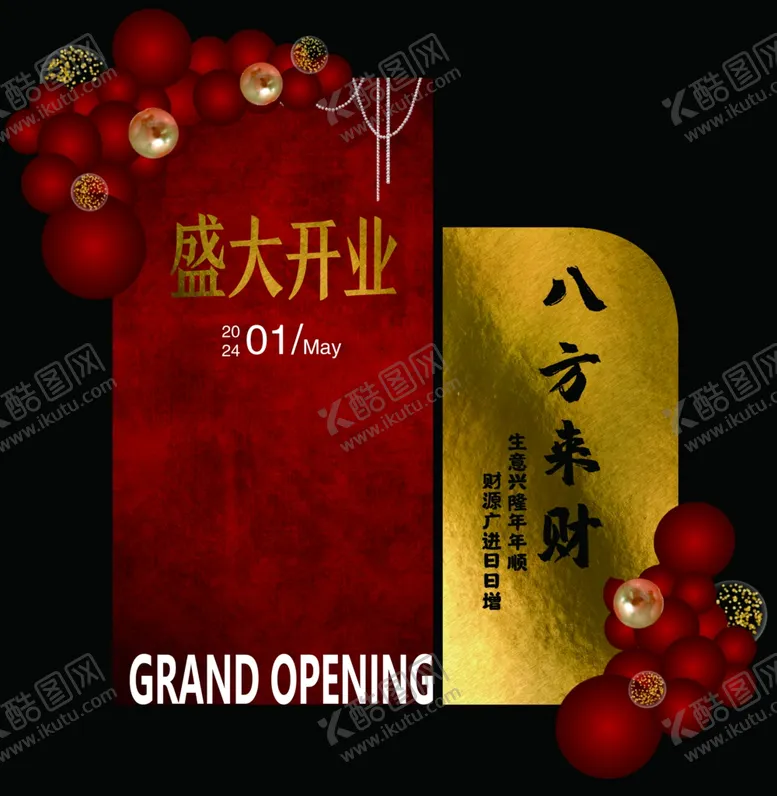 编号：68928601270711243396【酷图网】源文件下载-红金开业周年