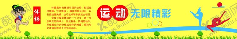 编号：74052606280109108843【酷图网】源文件下载-体操