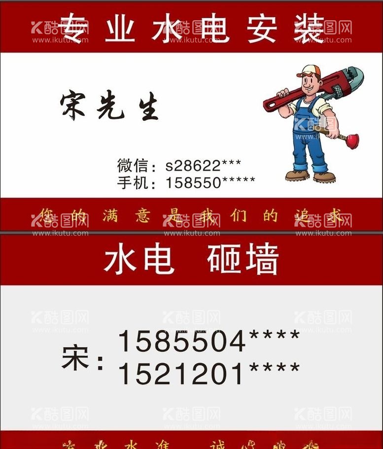 编号：69341403210833507334【酷图网】源文件下载-水电安装