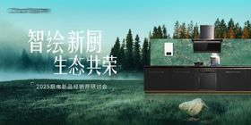 厨电新品发布会背景板