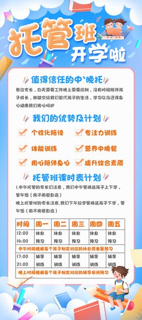 托管开学展架