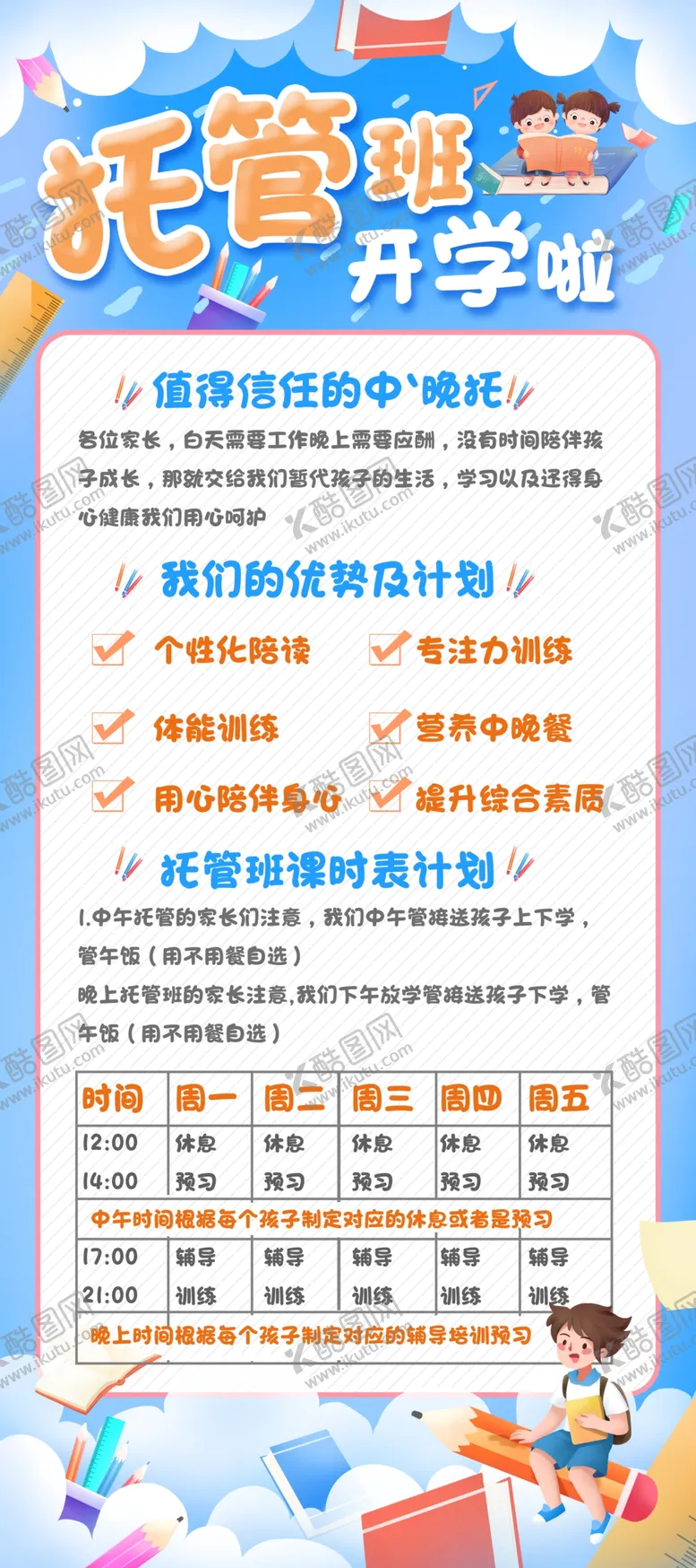 编号：67651505041851383421【酷图网】源文件下载-托管开学展架