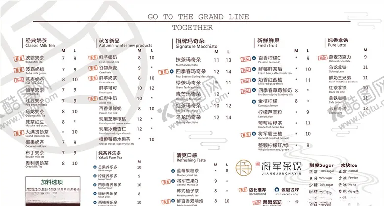 编号：69278605121357545907【酷图网】源文件下载-奶茶价目表