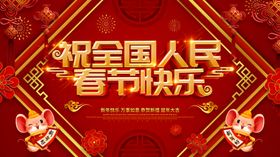 新春快乐