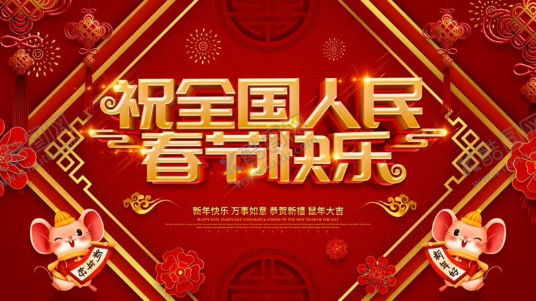 编号：62645010211624517699【酷图网】源文件下载-新春快乐