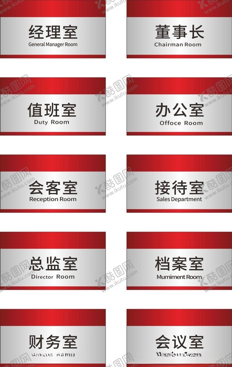 编号：22203101270838528521【酷图网】源文件下载-科室牌