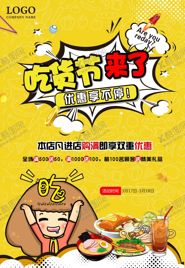 编号：19218504062043538876【酷图网】源文件下载-美食海报