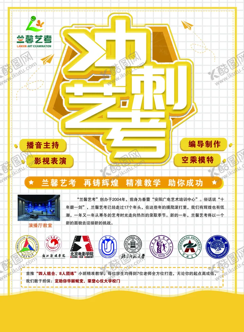 编号：14792809250729598493【酷图网】源文件下载-冲刺艺考宣传页