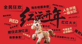 马年红运开年主K背景