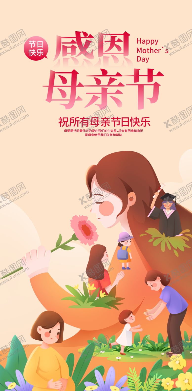 编号：15151301210301291454【酷图网】源文件下载-母亲节