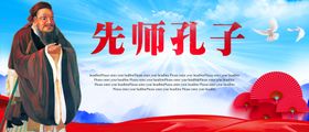 先师孔子行像矢量图