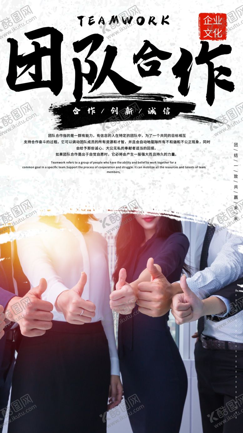 编号：61093110170907454749【酷图网】源文件下载-团队合作