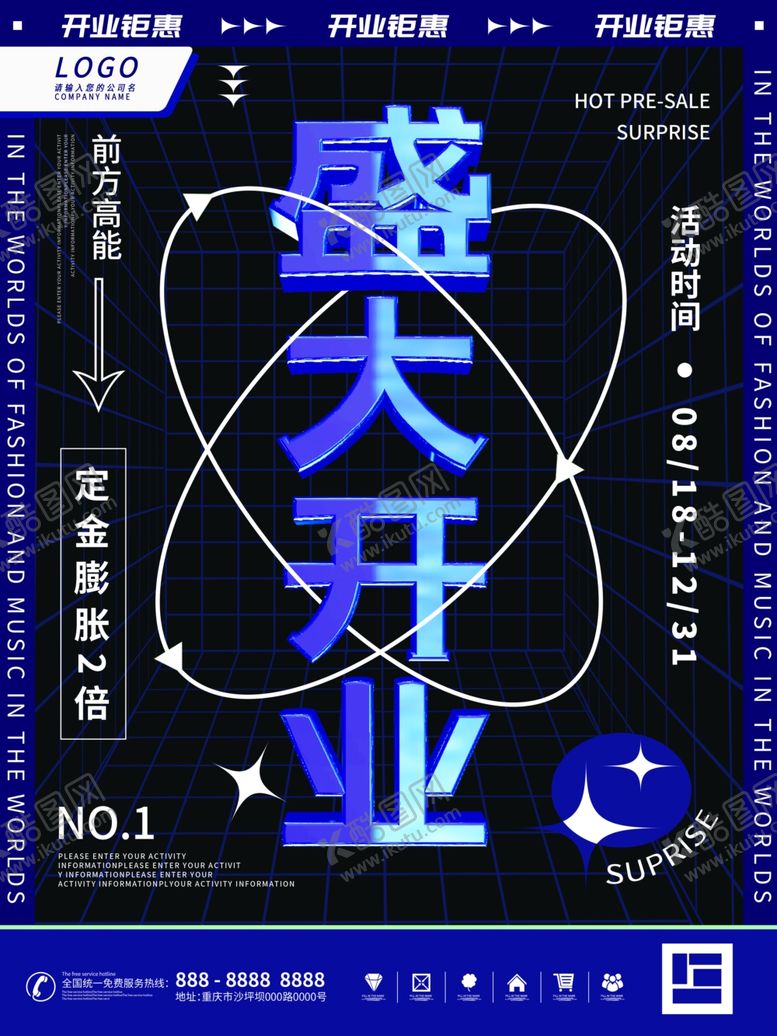 编号：97541301210236465260【酷图网】源文件下载-新店开业宣传