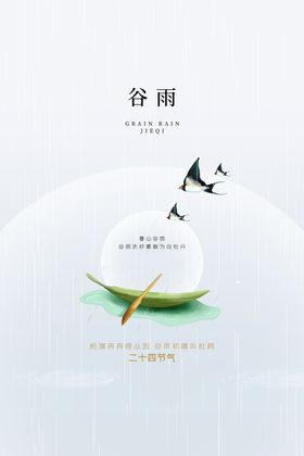 二十四节气谷雨灯箱谷雨微信谷雨无框画谷雨灯片