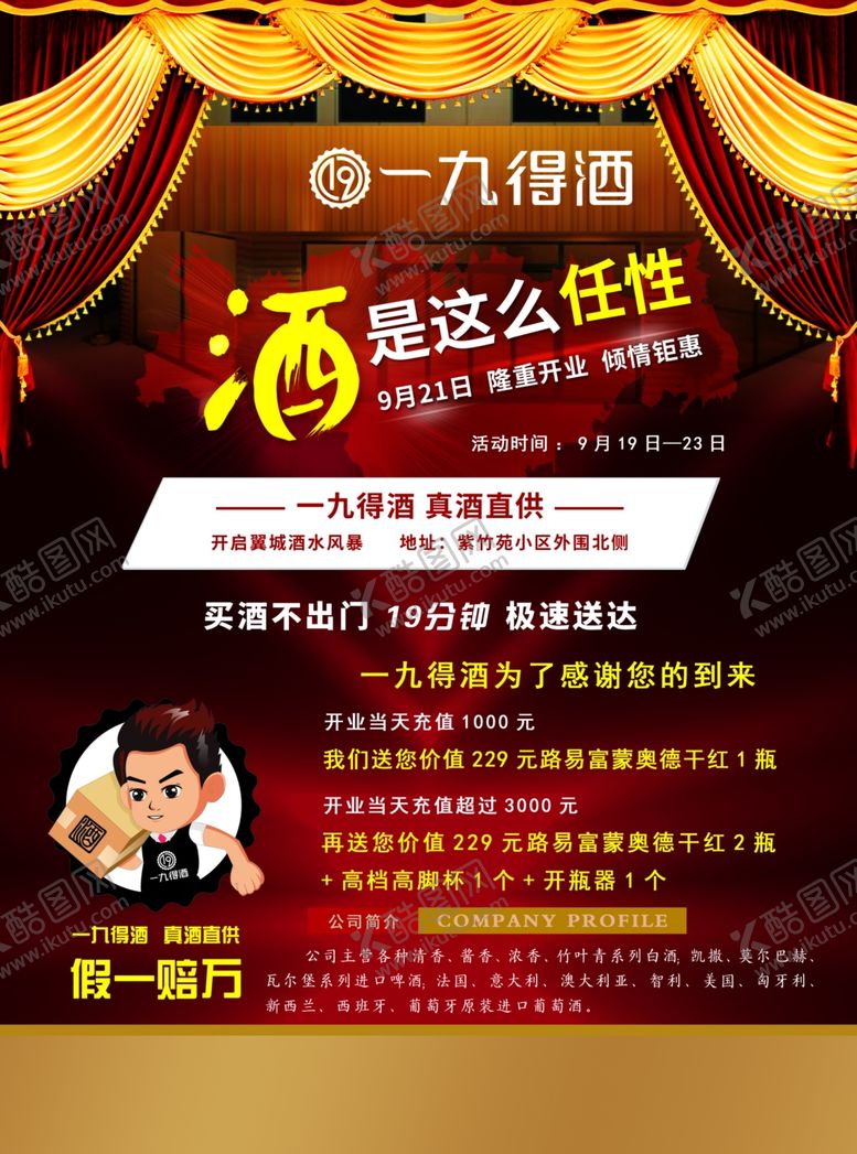 编号：43526109170827006673【酷图网】源文件下载-酒海报
