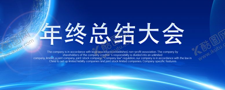 编号：61940407031952251841【酷图网】源文件下载-年终总结大会