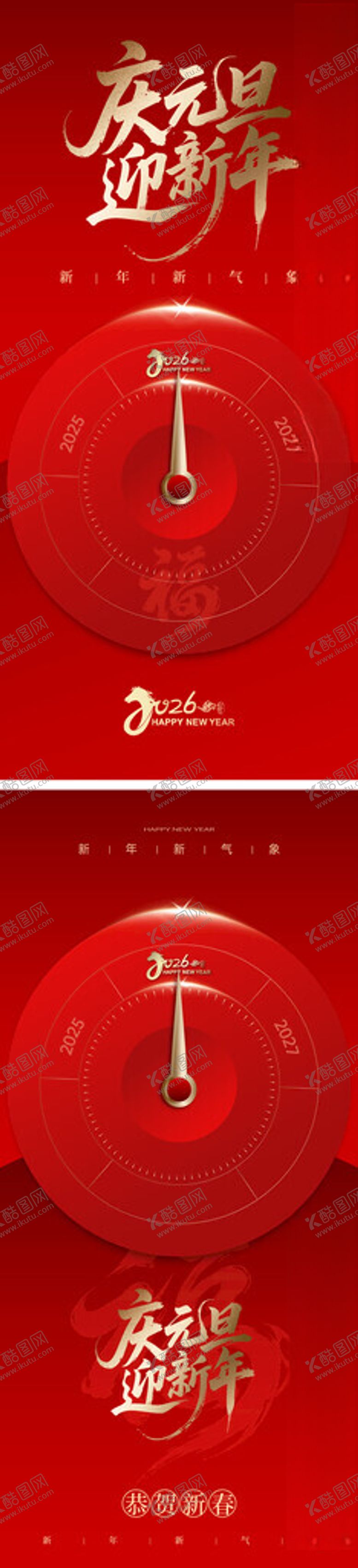 编号：22752704030919241798【酷图网】源文件下载-元旦