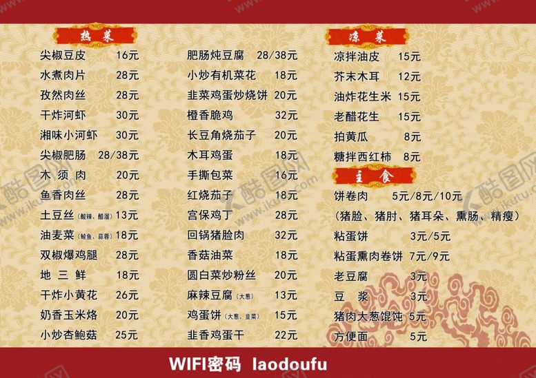 编号：59009409231228209446【酷图网】源文件下载-菜单