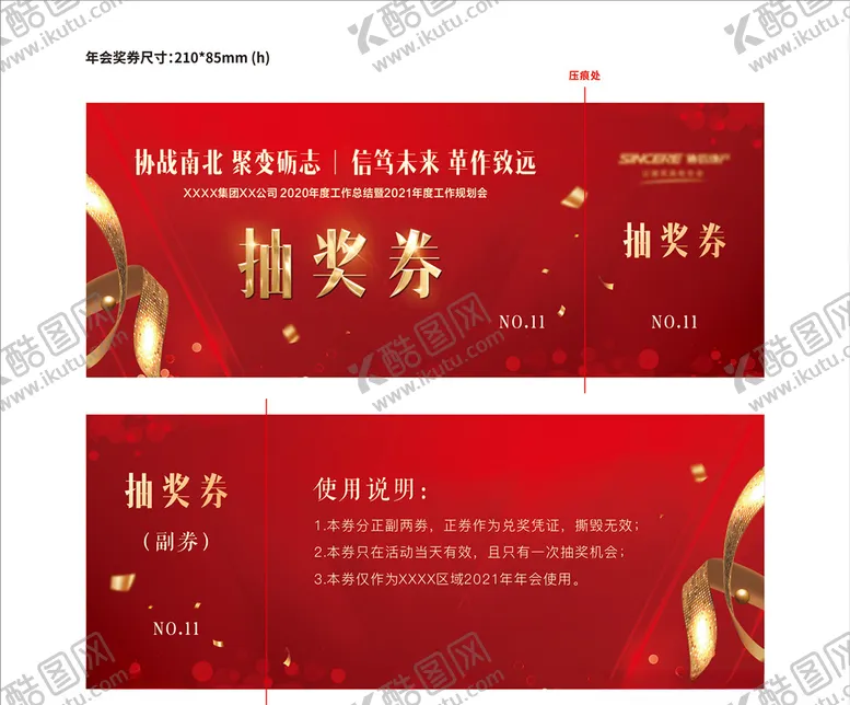 编号：36227305101320011705【酷图网】源文件下载-年会抽奖券