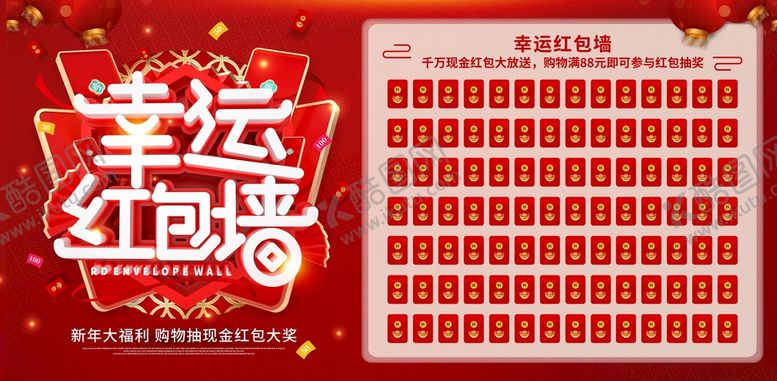 编号：17845909171443068093【酷图网】源文件下载-红包墙