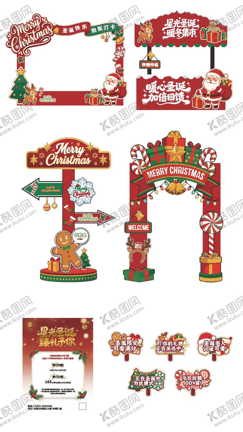 编号：57225212181627031217【酷图网】源文件下载-圣诞节美陈设计 