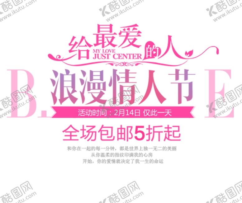 编号：61272705030816083212【酷图网】源文件下载-浪漫情人节给最爱的人
