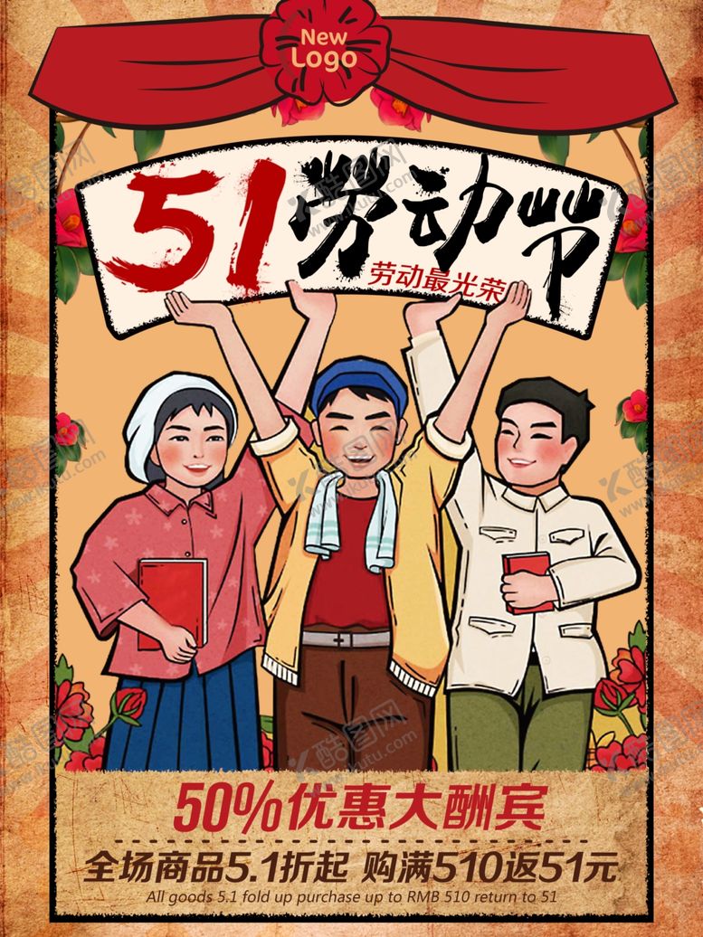 编号：93907310020708337661【酷图网】源文件下载-劳动节