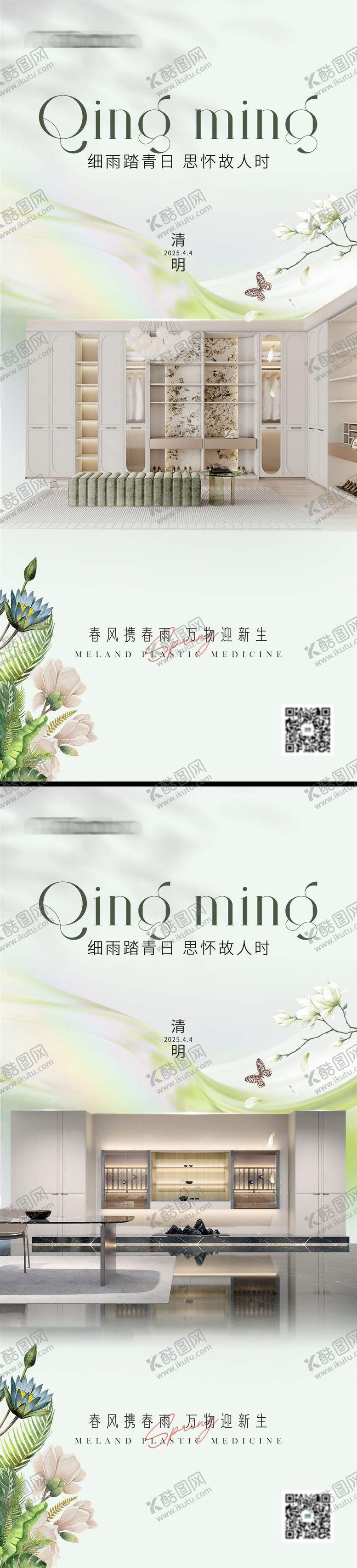 编号：45250803262155387263【酷图网】源文件下载-清明节家居系列海报