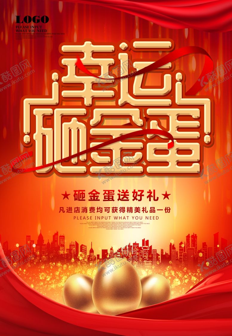 编号：84217101200934012306【酷图网】源文件下载-砸金蛋