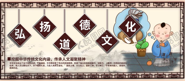编号：21786902082145321810【酷图网】源文件下载-弘扬道德文化