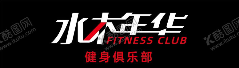 编号：63863706301336223238【酷图网】源文件下载-水木年华