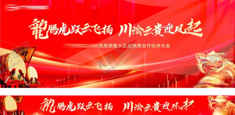 编号：74556003012001266570【酷图网】源文件下载-喜庆年会主视觉