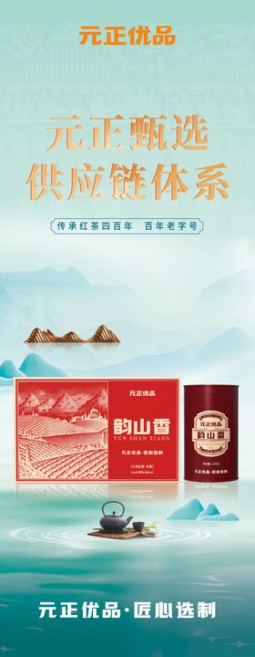 茶产品海报