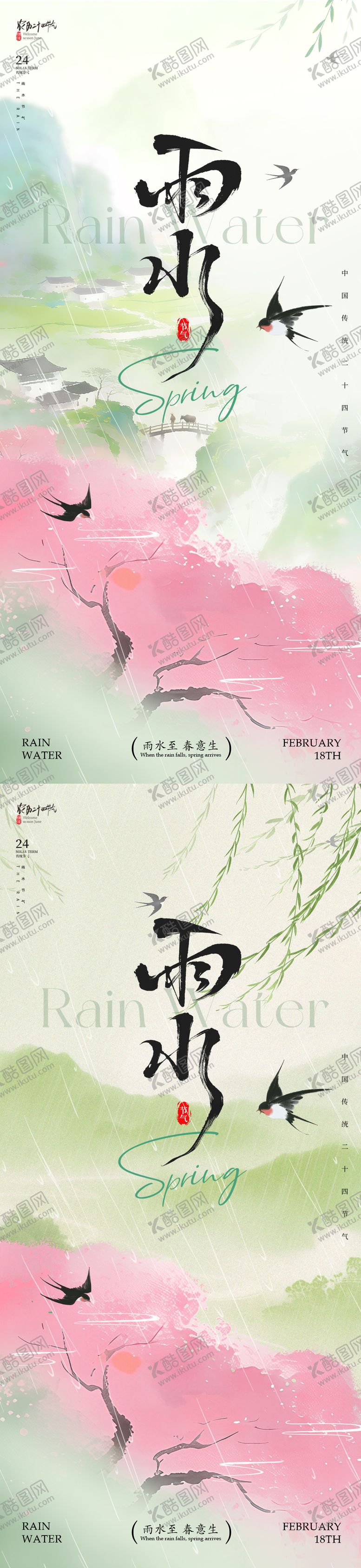 编号：89949902140228126542【酷图网】源文件下载-雨水节气海报