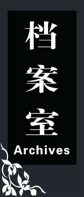 门牌