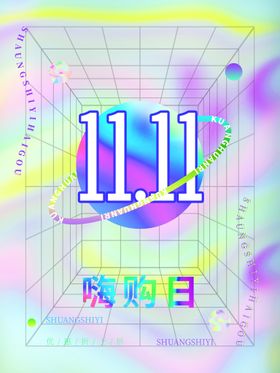 双11