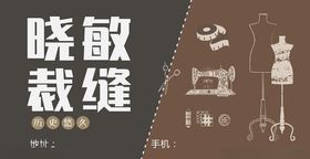 裁缝门面广告门面