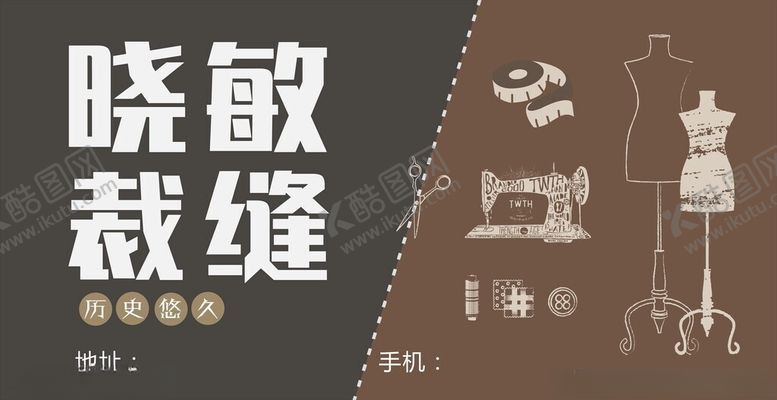 编号：18652504271619184314【酷图网】源文件下载-裁缝门面广告门面