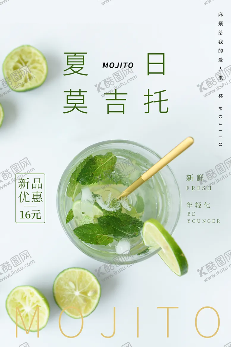 编号：70986410172311222096【酷图网】源文件下载-夏日饮品 