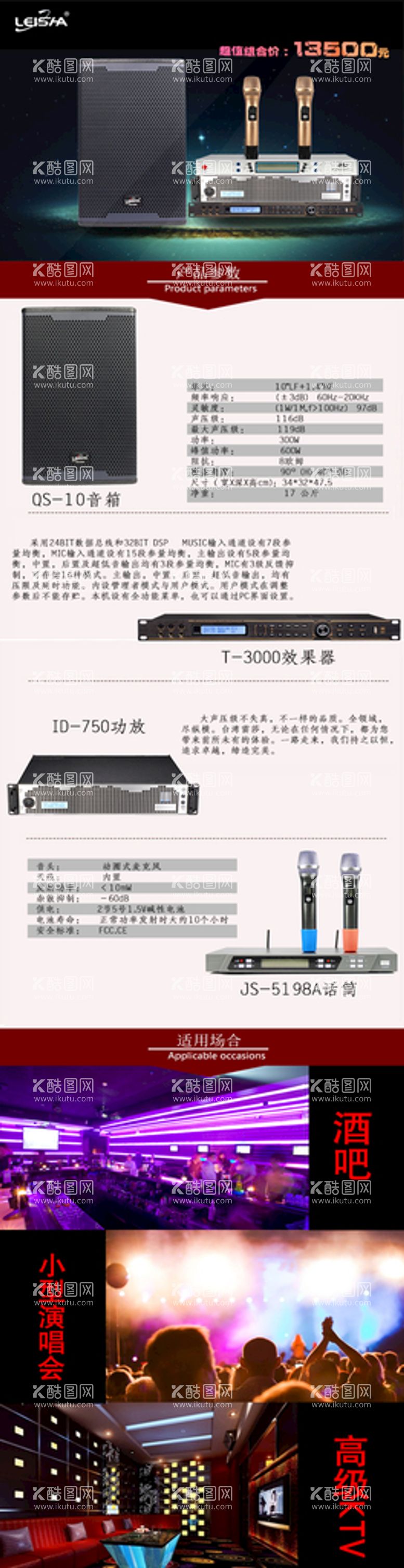 编号：95682409301317263506【酷图网】源文件下载-音响详情页