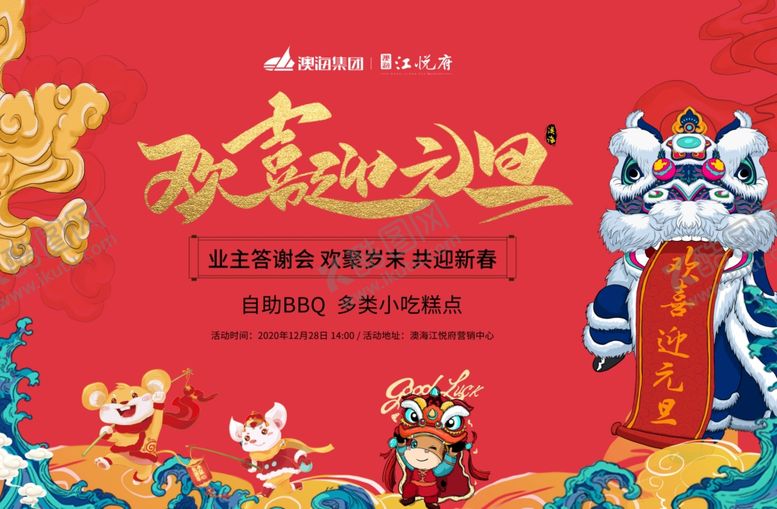 编号：90136404041503046577【酷图网】源文件下载-元旦海报