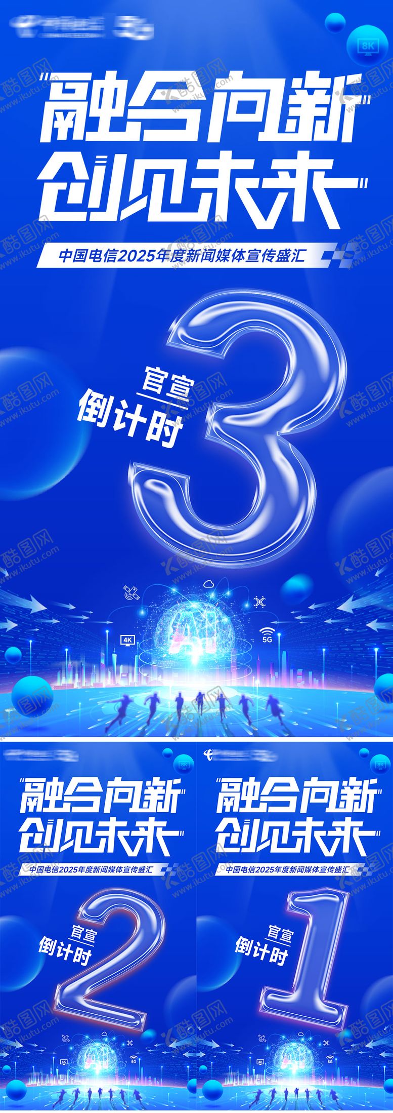 编号：74094210252335326425【酷图网】源文件下载-电信官宣倒计时海报