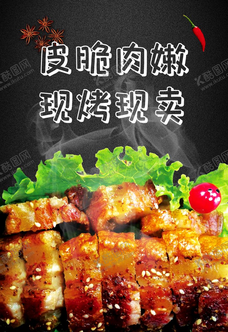 编号：04579609160332007109【酷图网】源文件下载-脆皮五花肉宣传