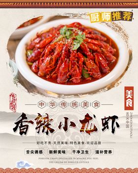 香辣小龙虾