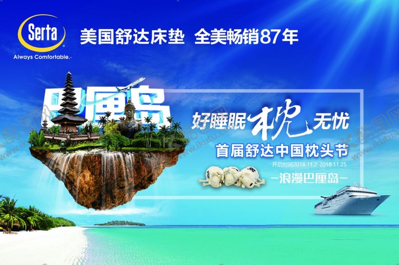 编号：91416810121658499283【酷图网】源文件下载-美国舒达床垫枕头节吊旗