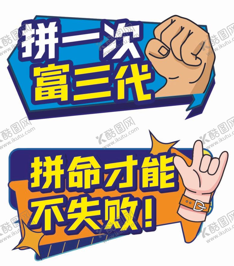 编号：43323012052054126996【酷图网】源文件下载-团建手举牌