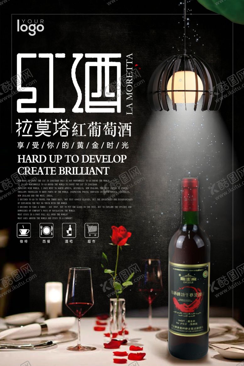 编号：81428906280239487259【酷图网】源文件下载-红酒海报