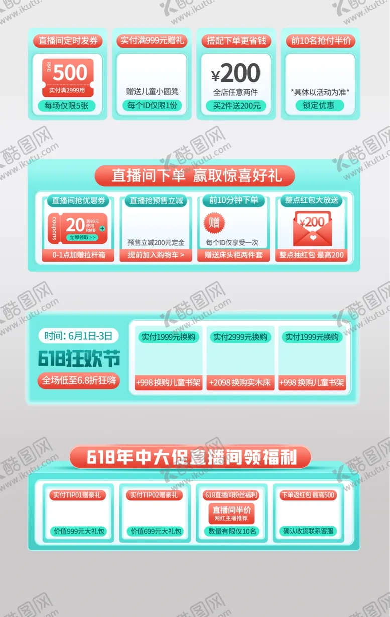 编号：95609604091650545957【酷图网】源文件下载-直播间贴片图片