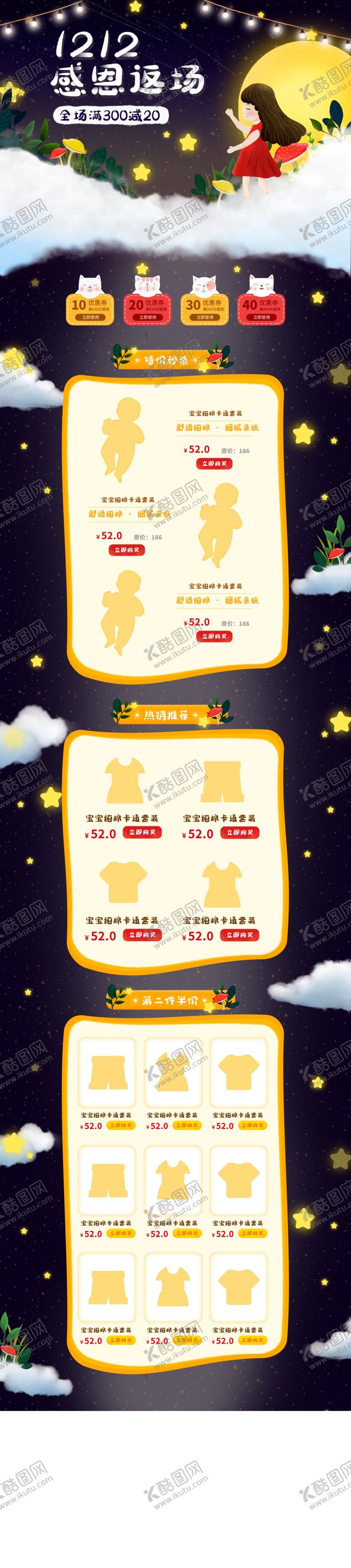 编号：65552910190827242266【酷图网】源文件下载-双12