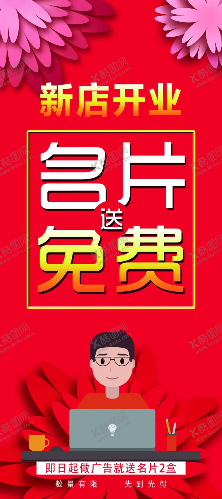 编号：18147807020050359867【酷图网】源文件下载-新店开业